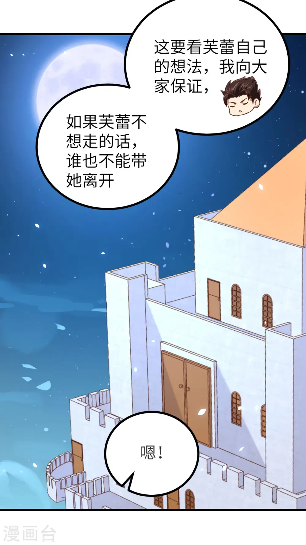 从今天开始当城主小说笔趣阁熬夜大白漫画,第151话2图