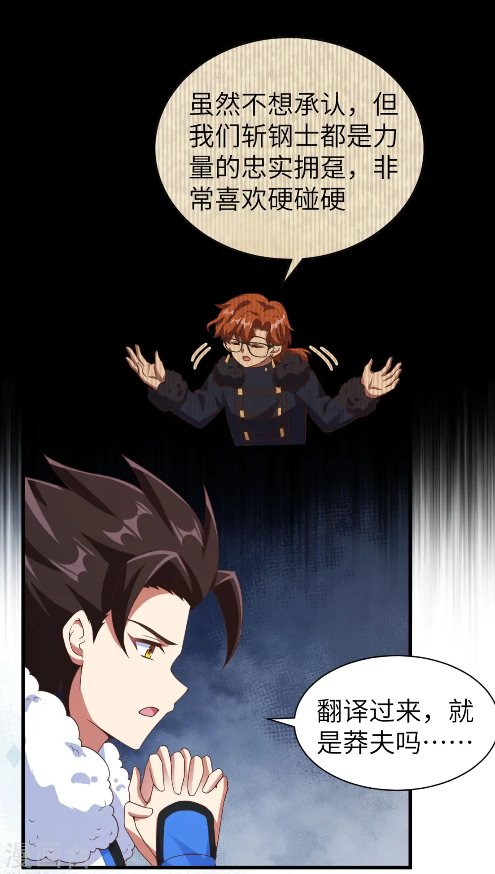 从今天开始当城主动漫在线观看免费全集漫画,第460话1图
