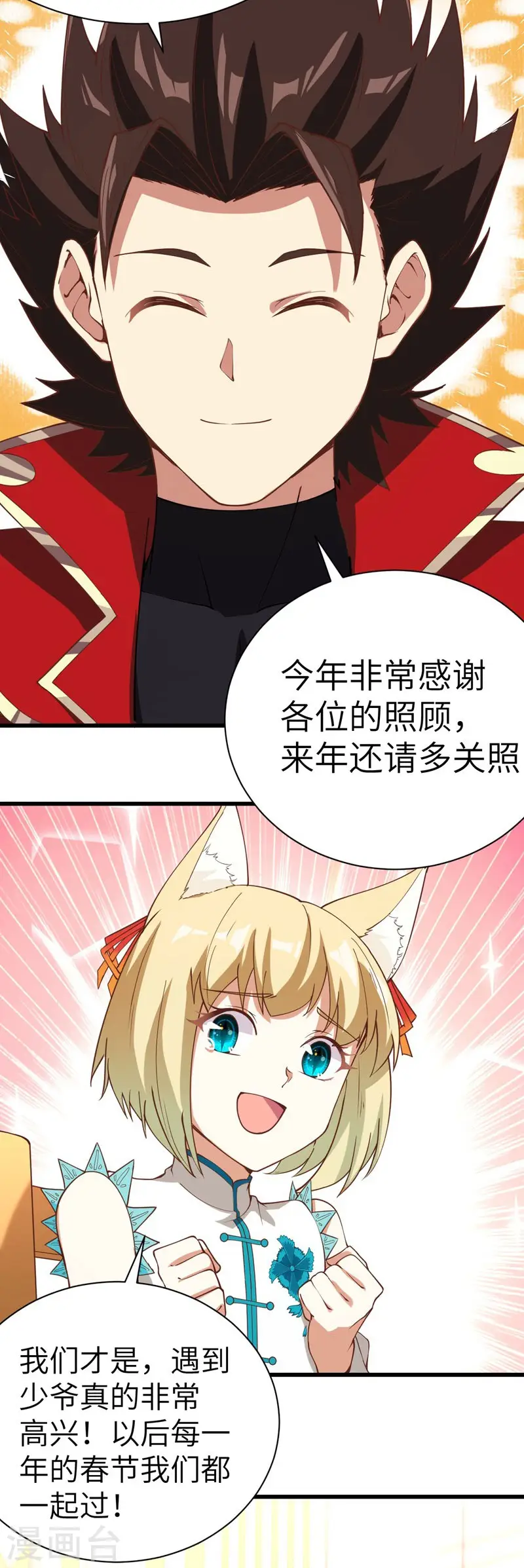 从今天开始当城主动漫在线观看免费全集漫画,新春特辑1图