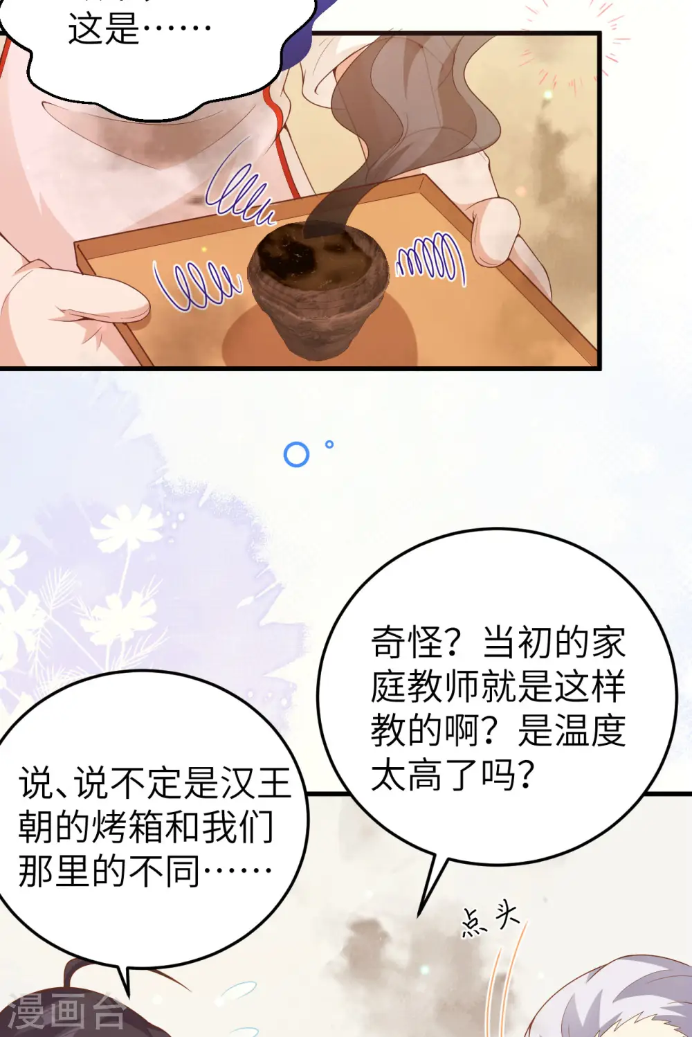 从今天开始当城主动漫在线观看完整版免费漫画,第455话2图