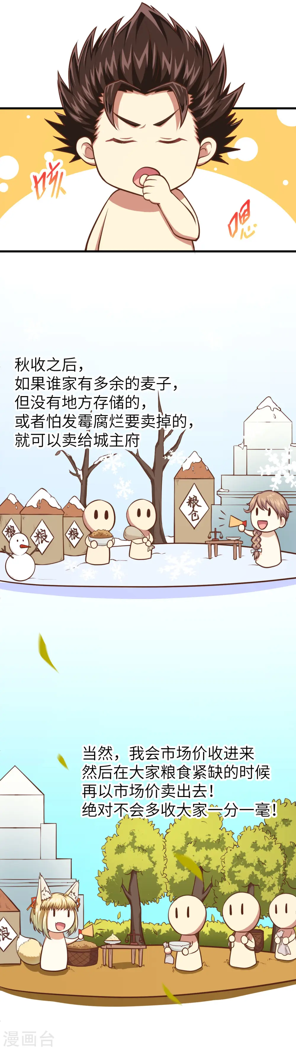 从今天开始当城主小说免费笔趣阁漫画,第34话2图