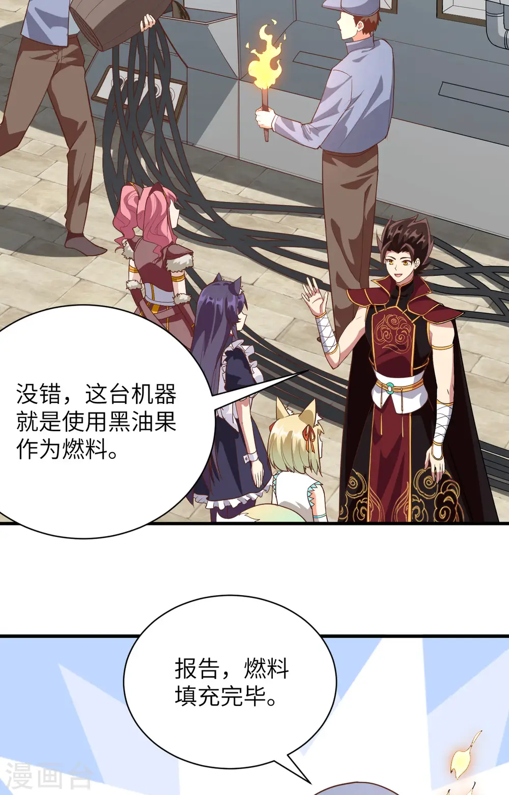 从今天开始当城主动漫在线观看完整版免费漫画,第305话2图