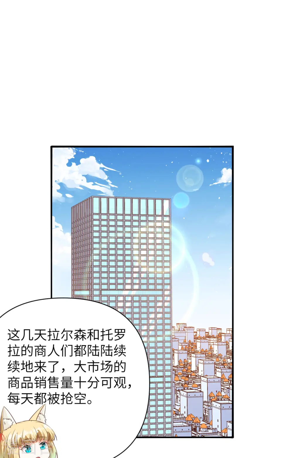 从今天开始当城主笔趣阁漫画,第330话2图