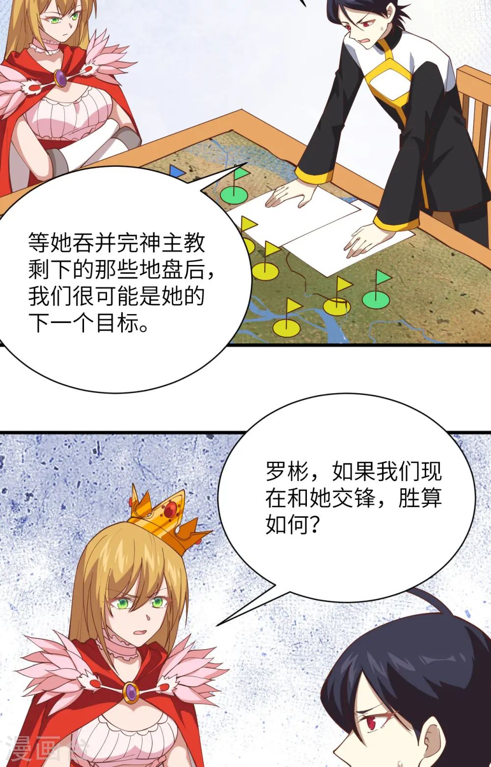 从今天开始当城主小说免费阅读笔趣阁漫画,第300话2图