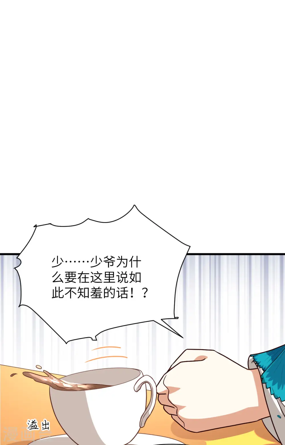 从今天开始当城主漫画,第337话2图