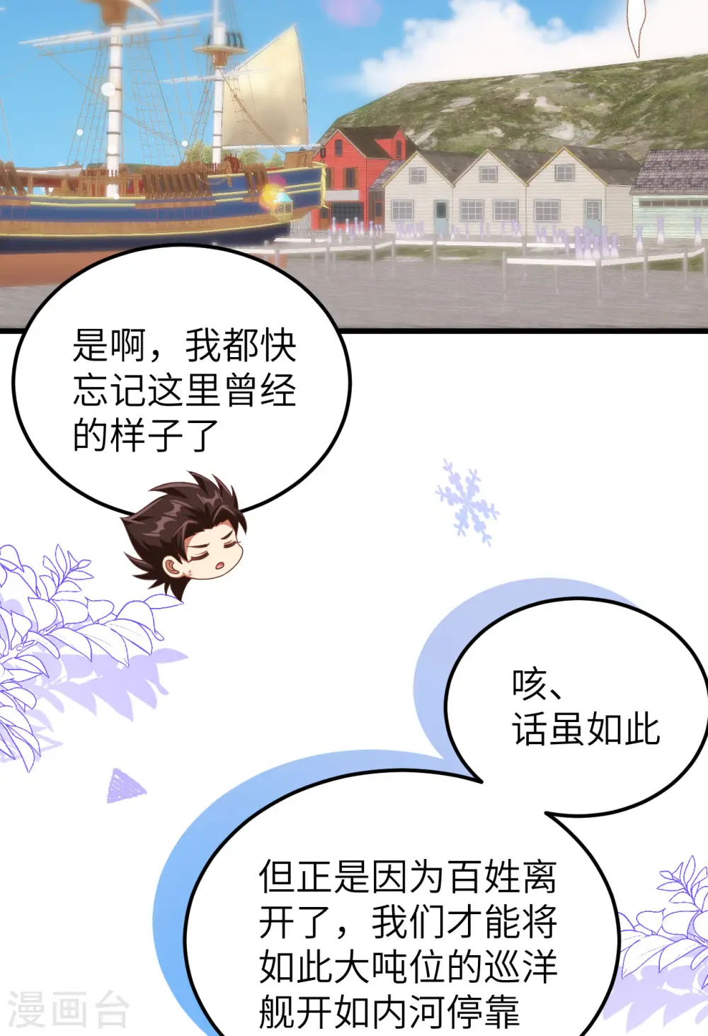 从今天开始当城主动漫在线观看完整版免费漫画,第458话1图