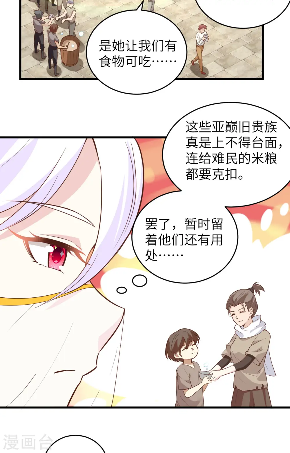 从今天开始当城主小说笔趣阁漫画,第317话1图