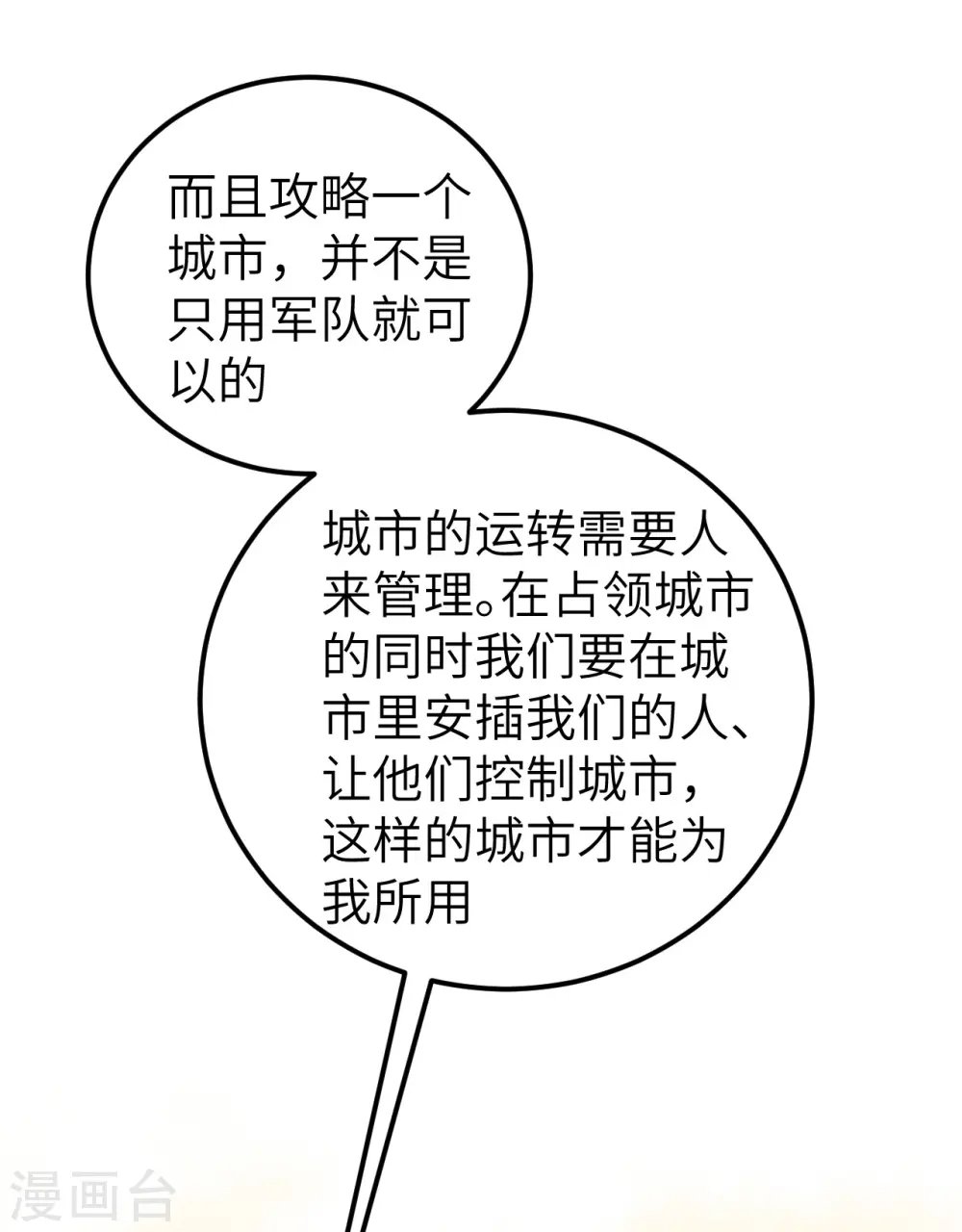 从今天开始当城主动漫在线观看完整版免费漫画,第187话1图