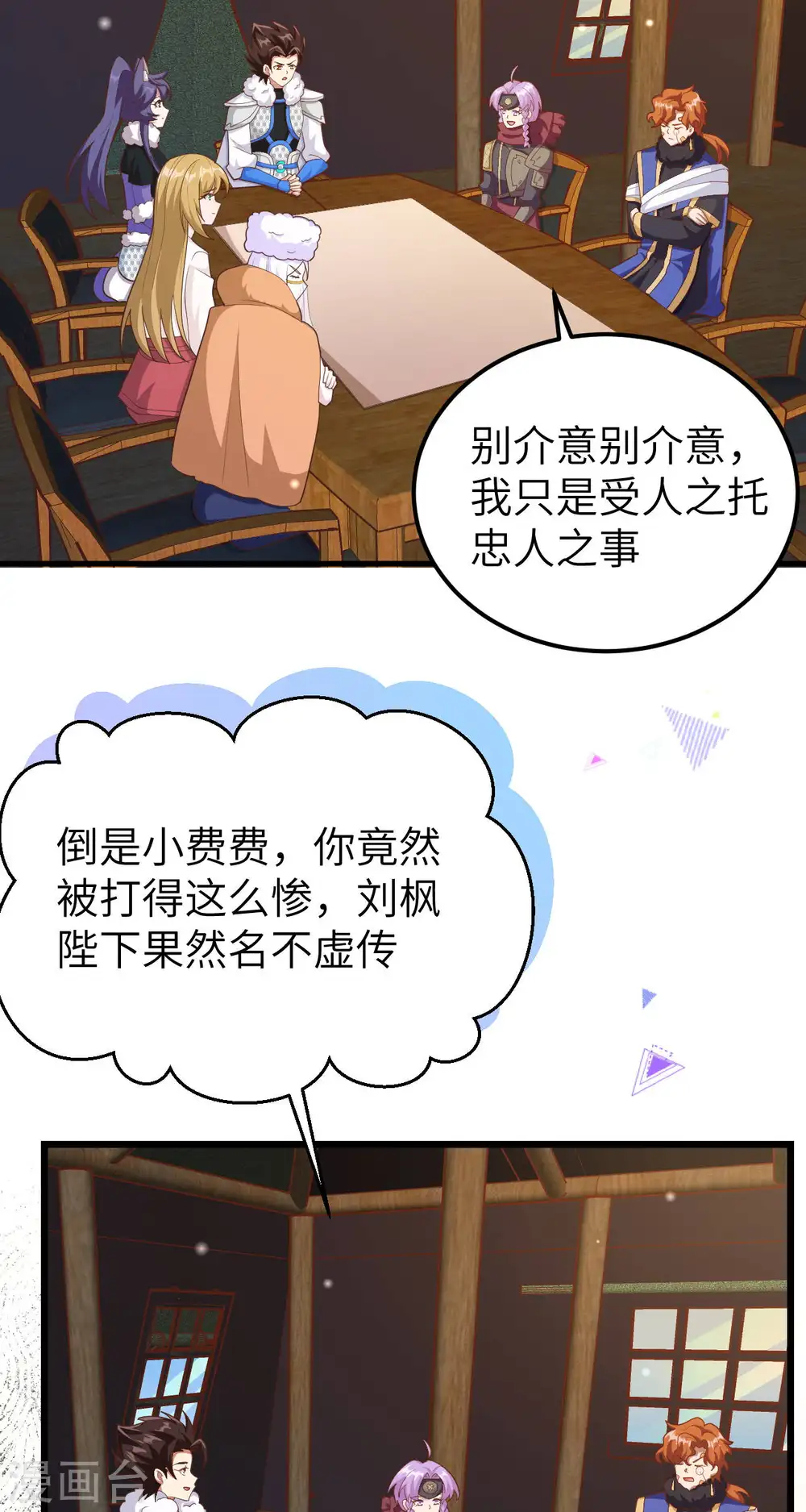 从今天开始当城主动漫在线观看免费全集漫画,第407话1图