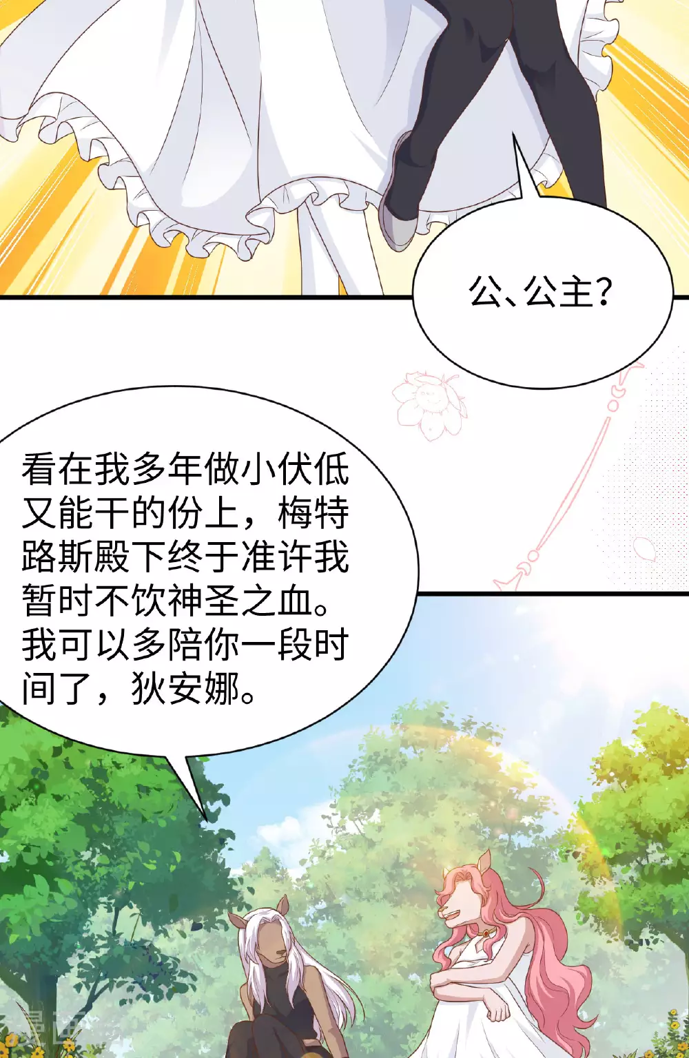 从今天开始当城主米娜漫画,第481话2图