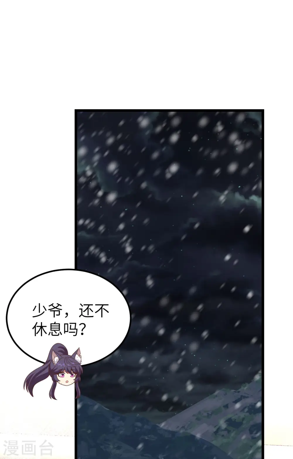 从今天开始当城主漫画,第397话2图