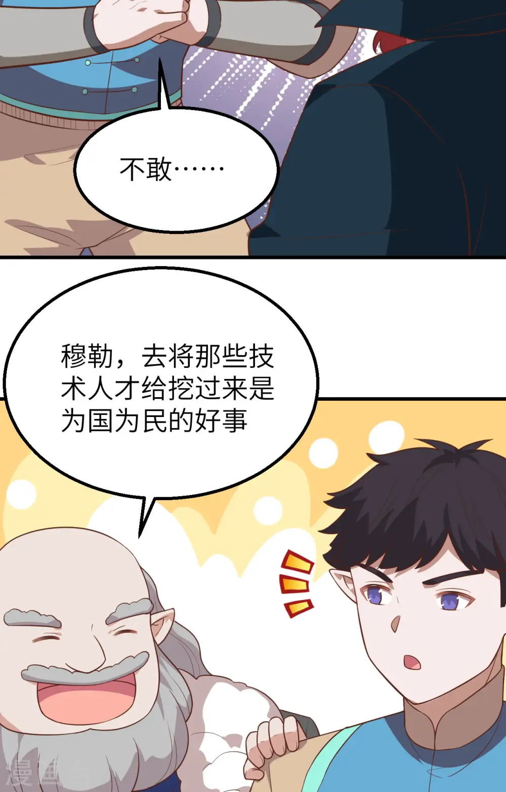 从今天开始当城主漫画,第276话2图