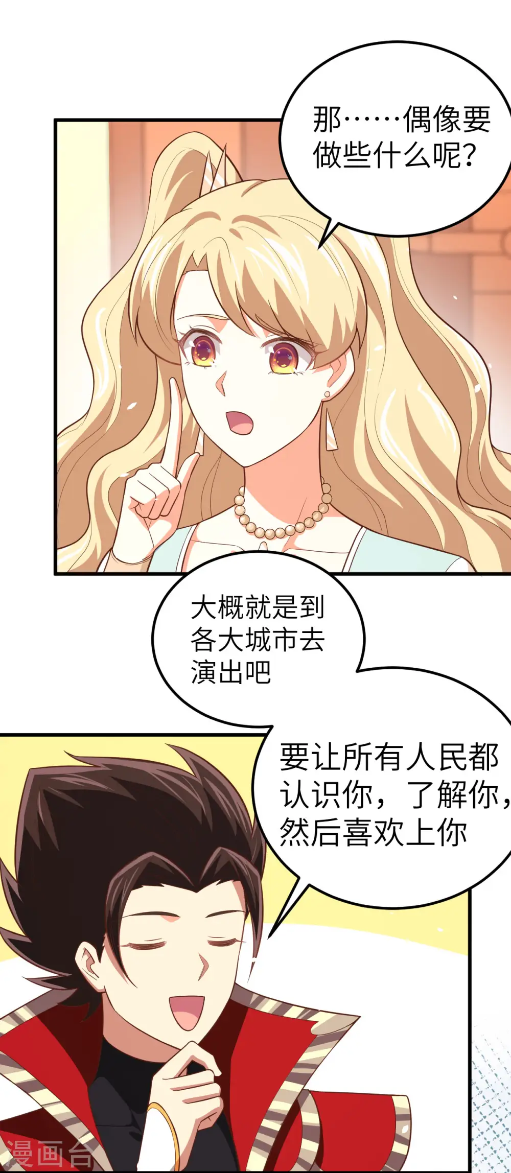 从今天开始当城主动漫樱花第2季漫画,第202话1图