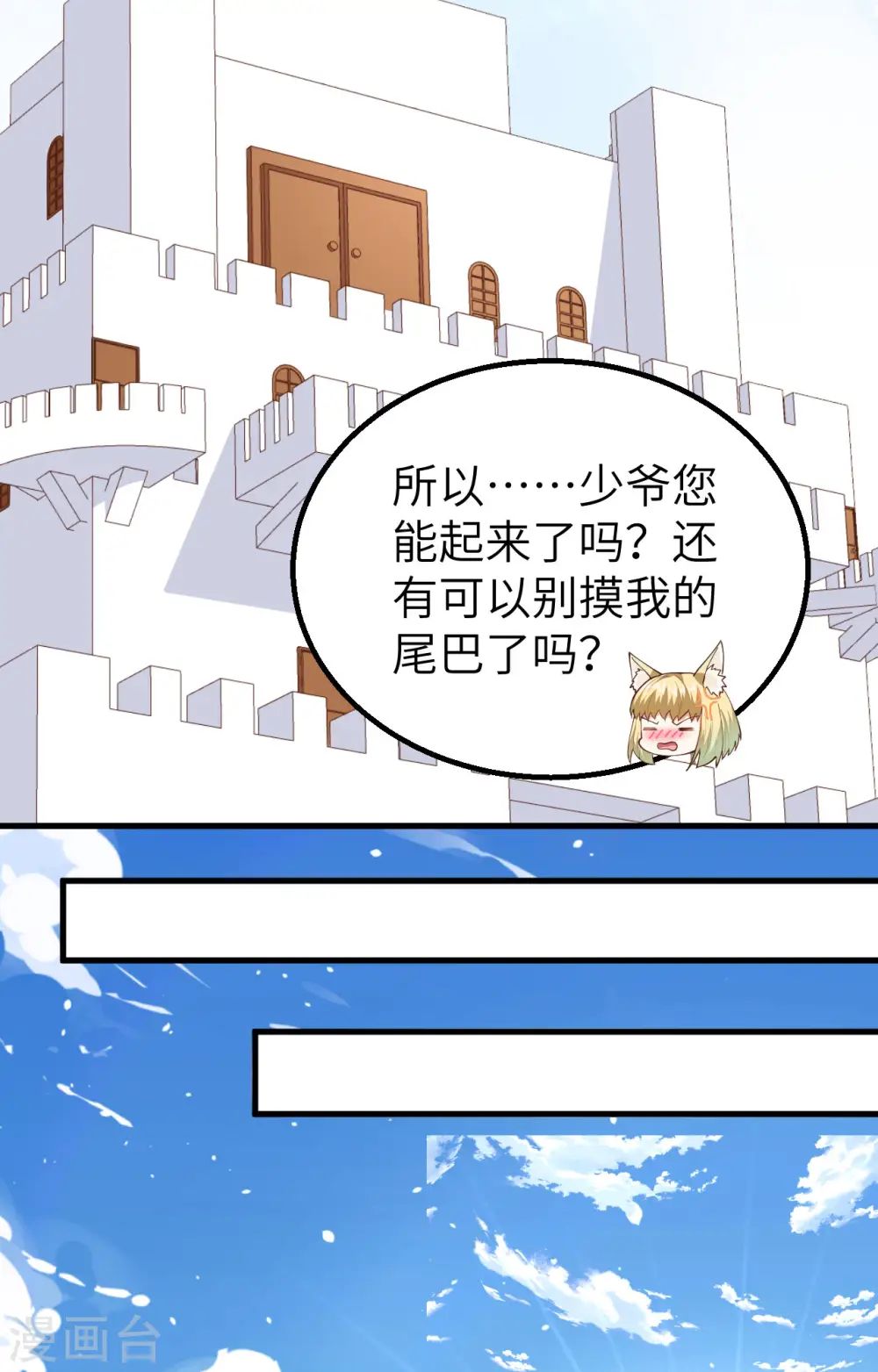 从今天开始当城主动漫樱花第2季漫画,第271话2图