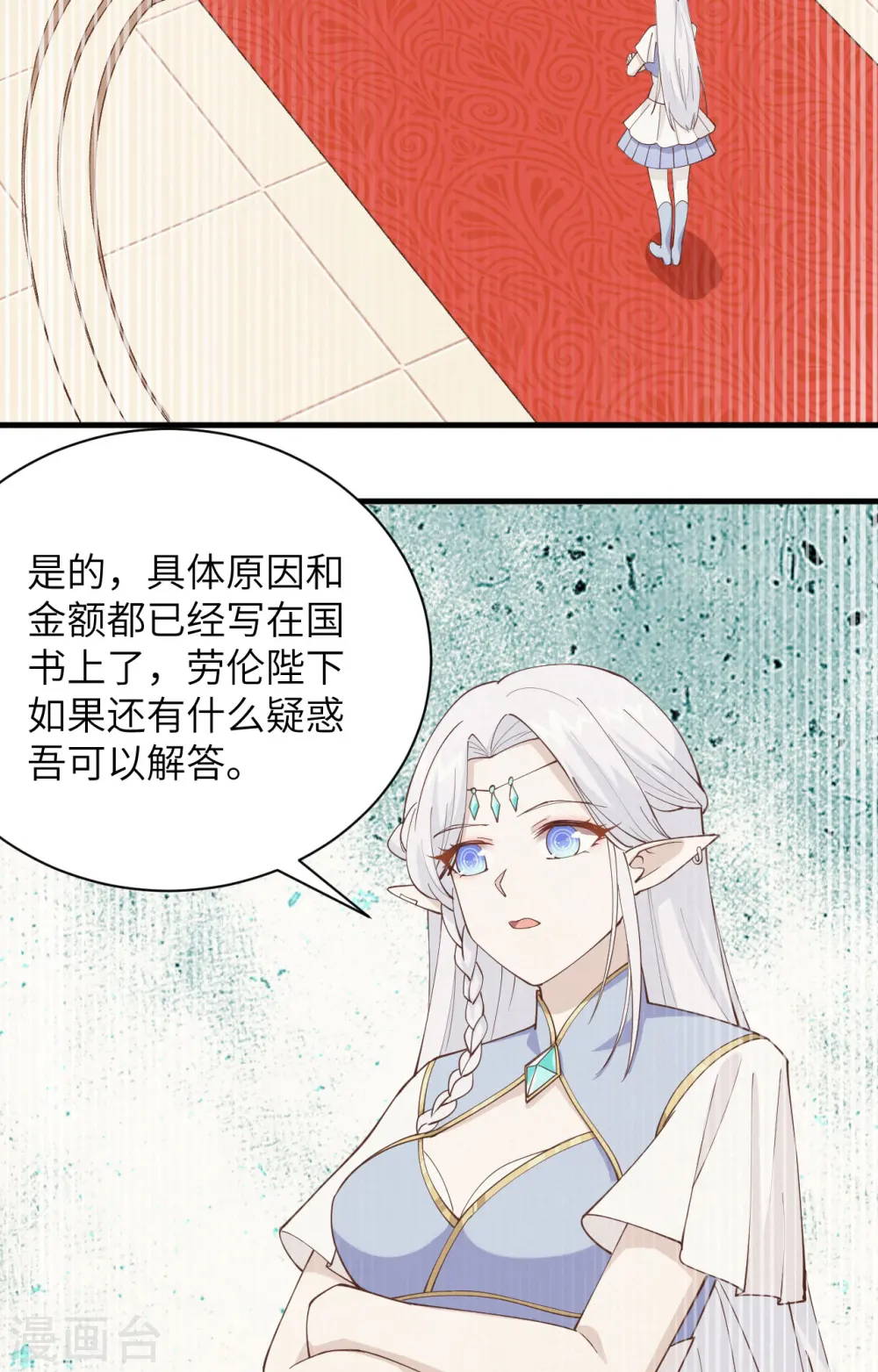 从今天开始当城主结局漫画,第296话2图