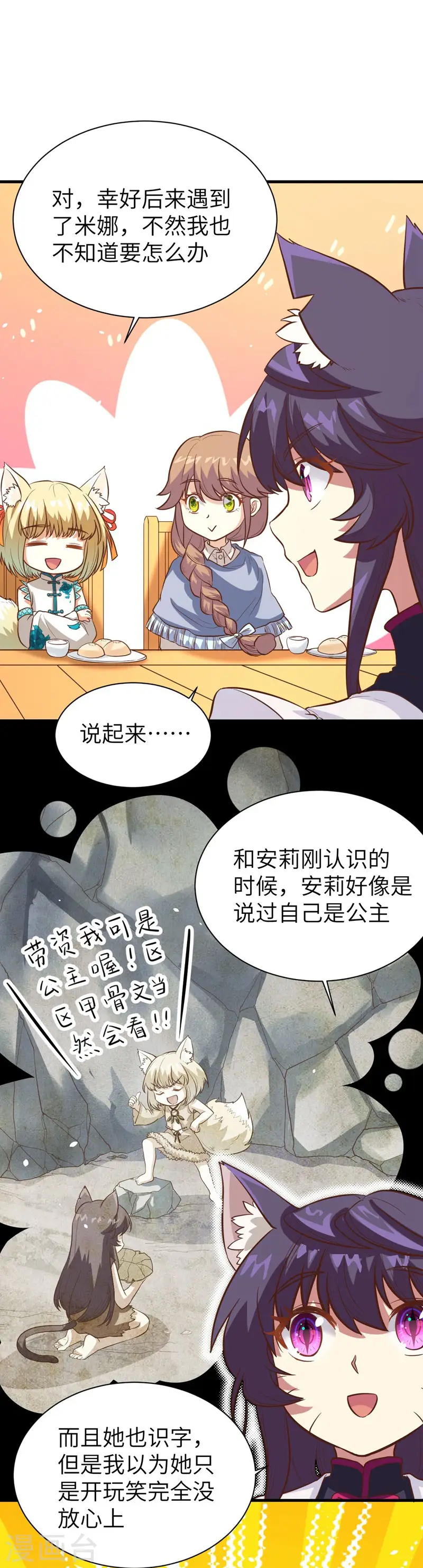 从今天开始当城主动漫樱花第2季漫画,第111话1图