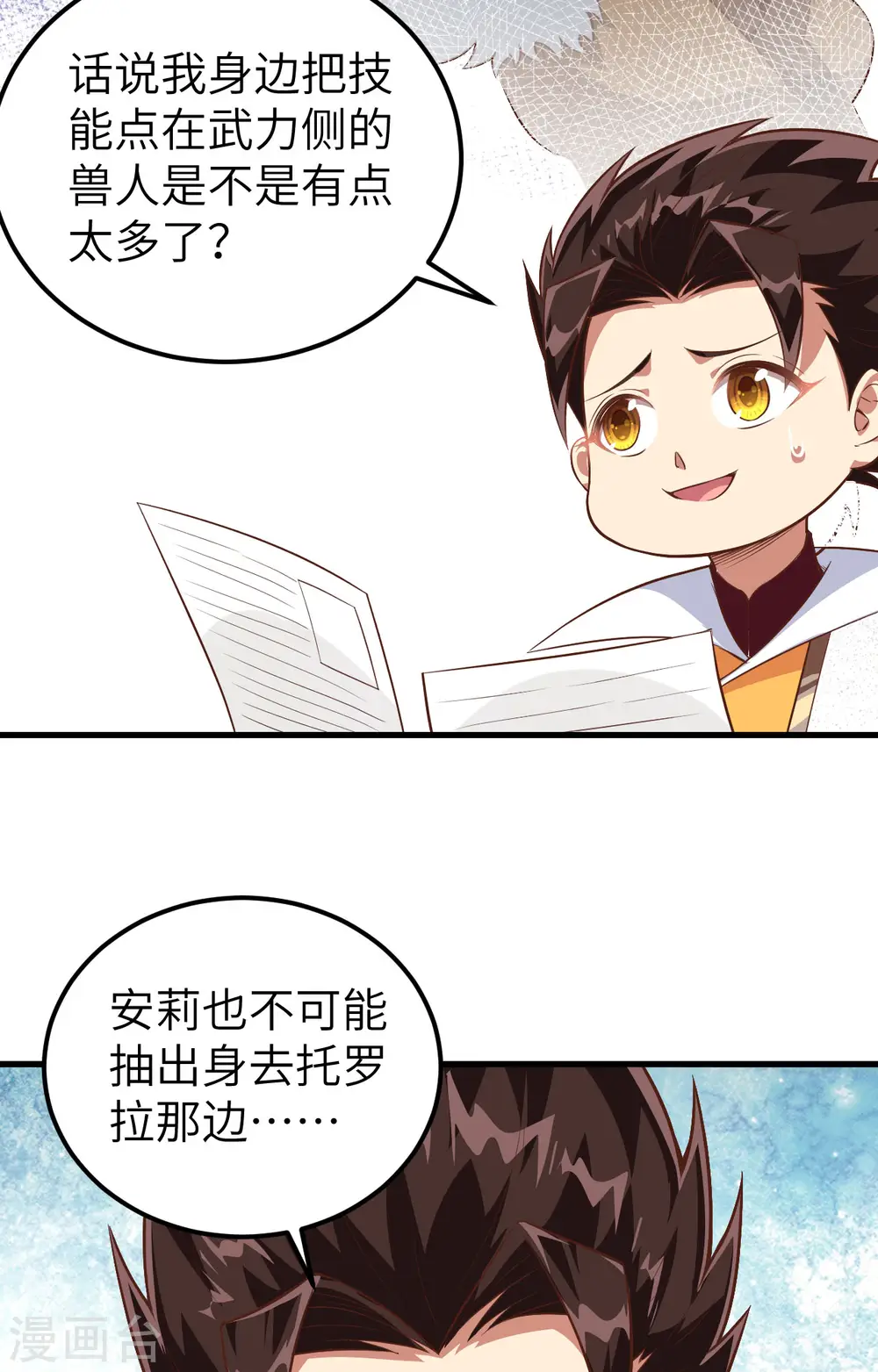 从今天开始当城主合集漫画,第288话1图