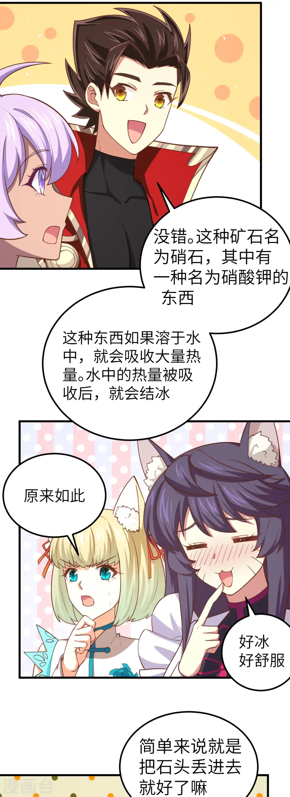 从今天开始当城主男主老婆有几个漫画,第207话2图