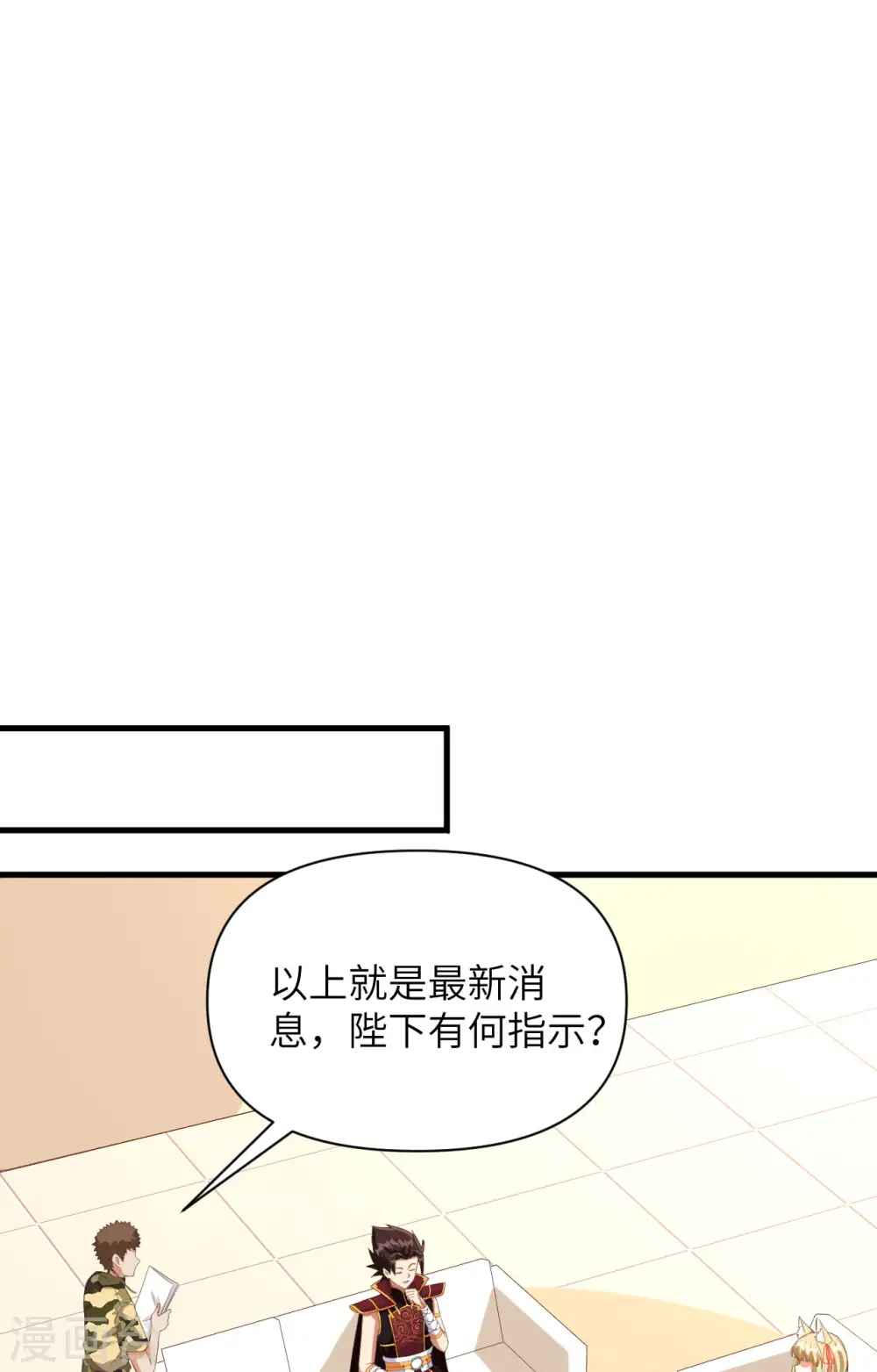 从今天开始当城主动漫免费漫画,第336话2图