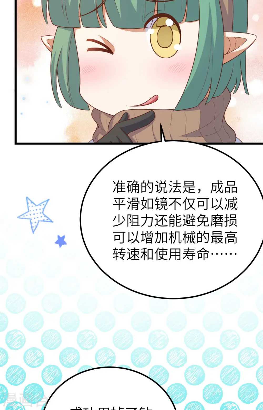 从今天开始当城主漫画免费阅读下拉式酷漫屋漫画,第468话2图