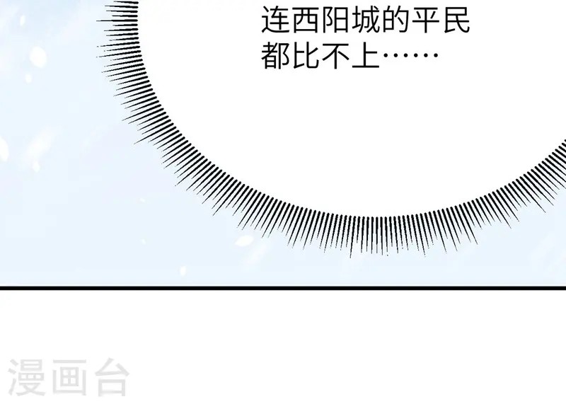 从今天开始当城主漫画,第104话2图