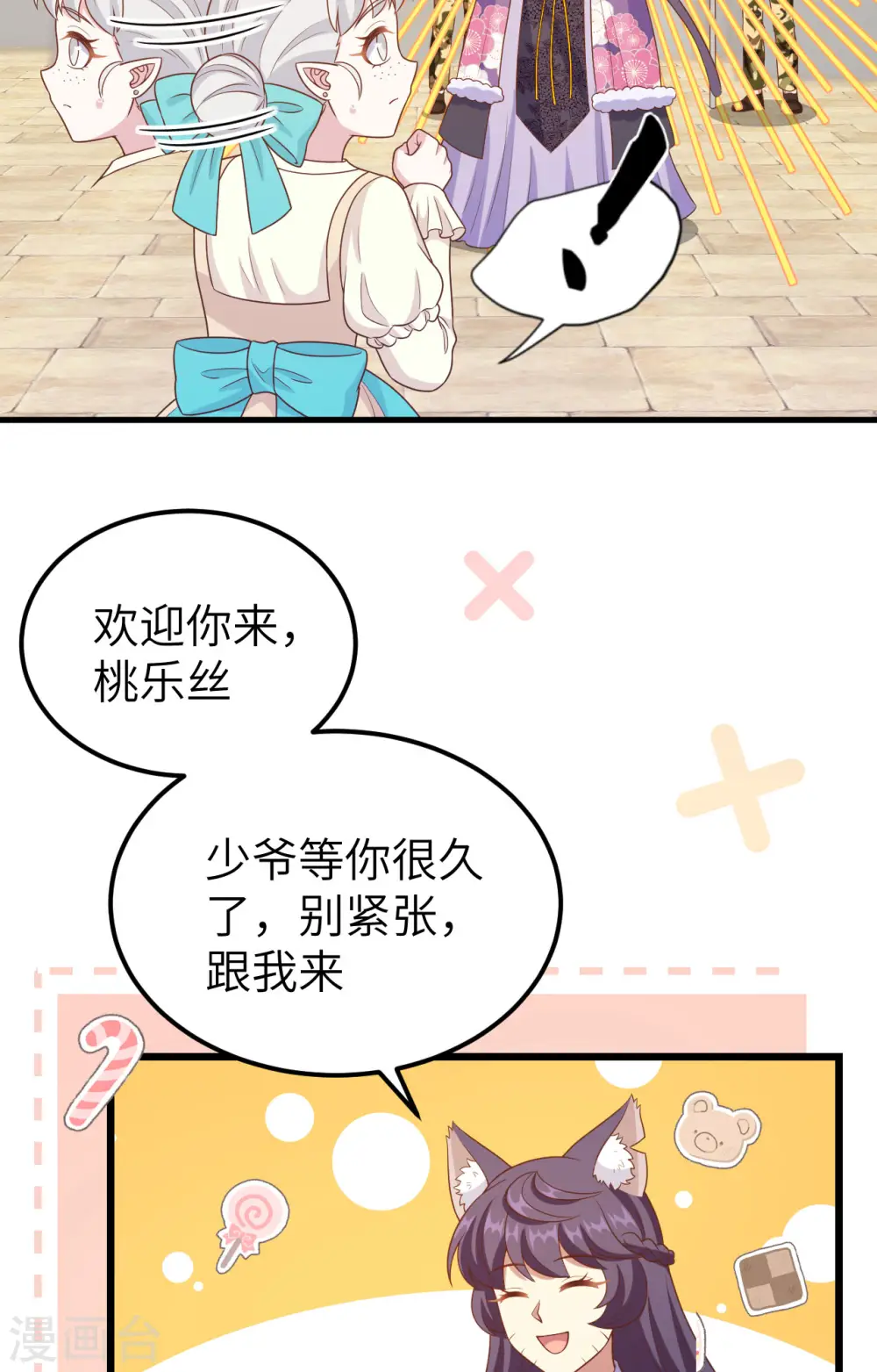 从今天开始当城主笔趣阁漫画,第432话1图