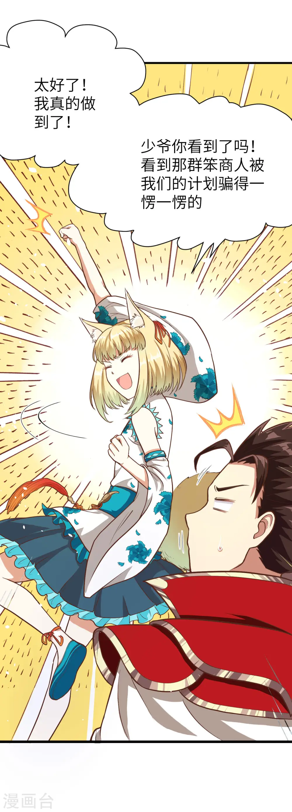 从今天开始当城主动漫在线观看完整版免费漫画,第80话1图