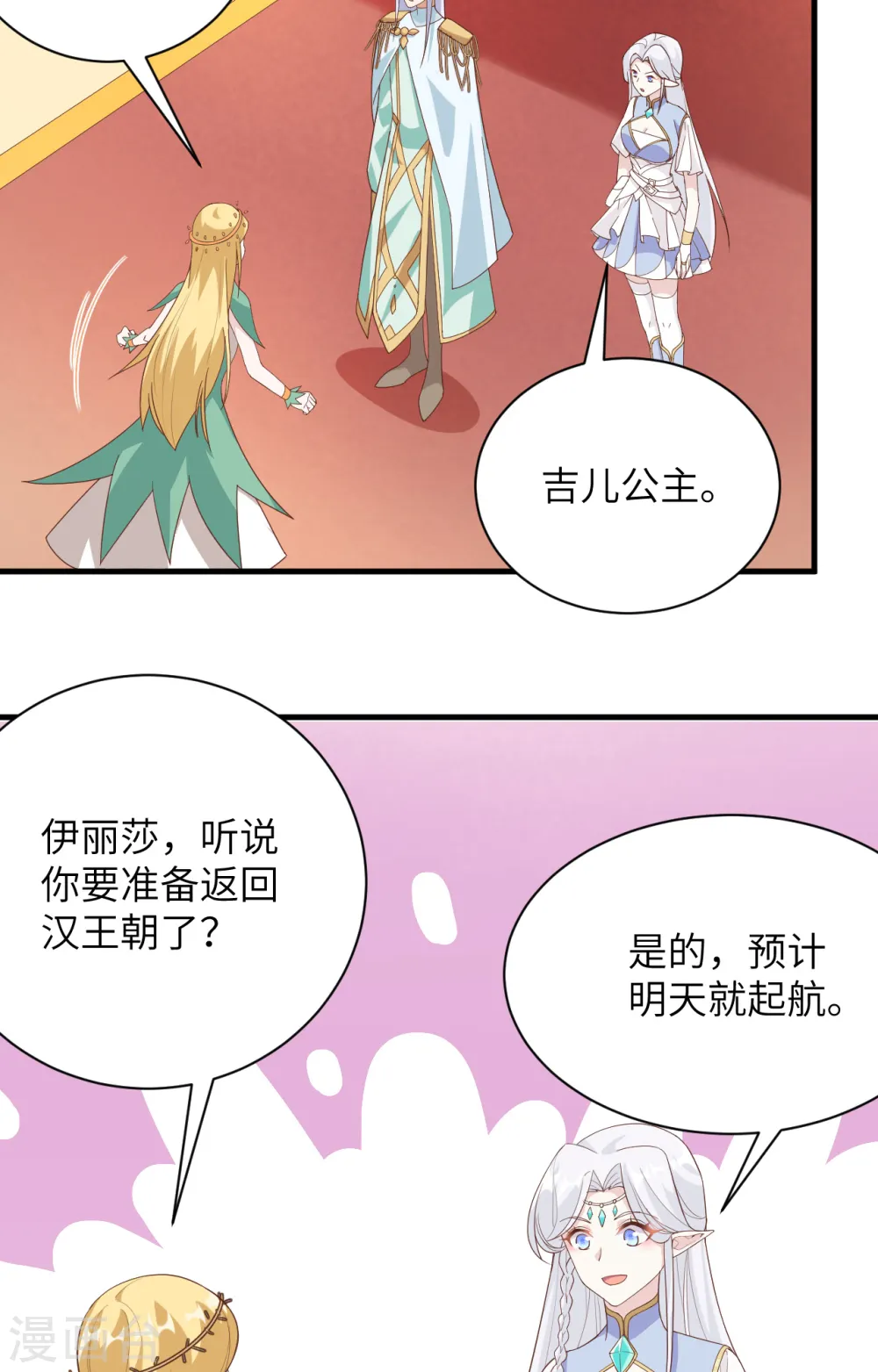 从今天开始当城主米娜漫画,第307话2图