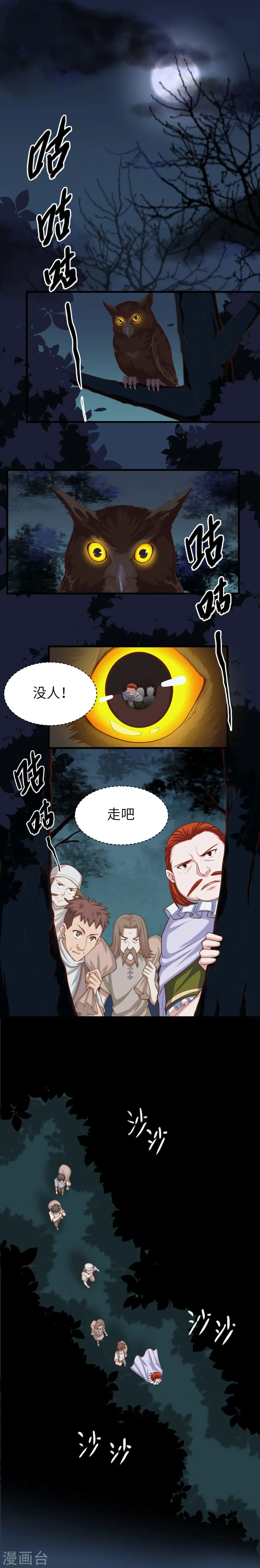 从今天开始当城主漫画,第33话1图