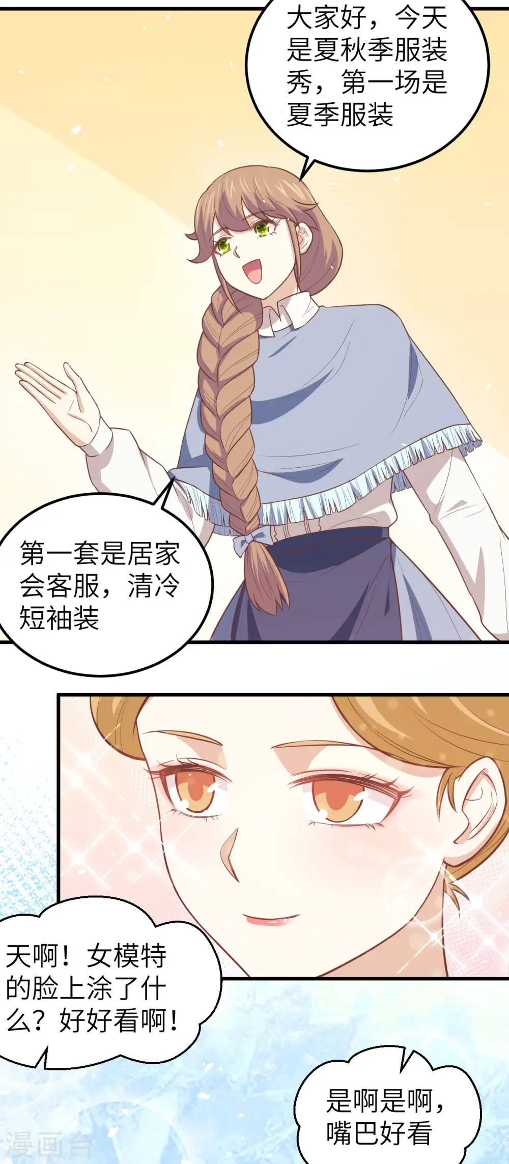 从今天开始当城主第2季漫画,第194话1图