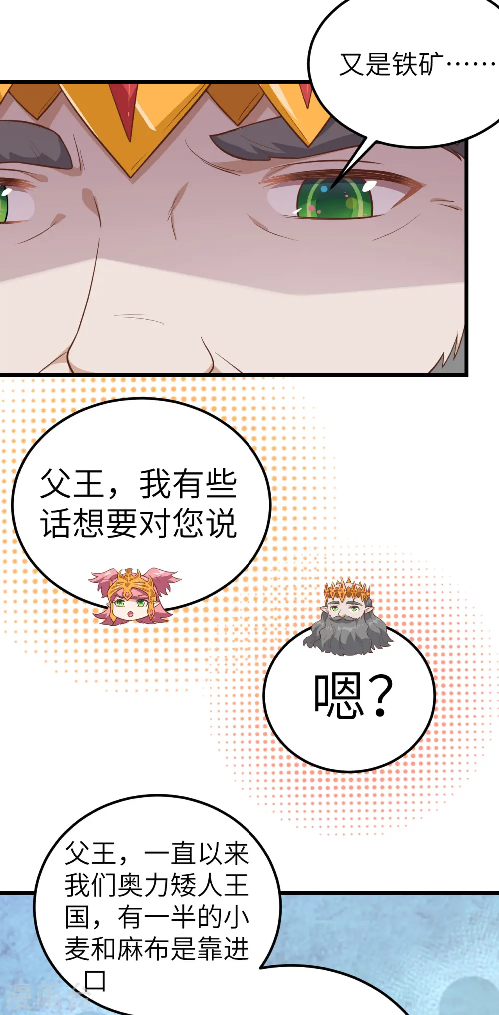 从今天开始当城主第二季动漫在线看免费观看漫画,第221话1图