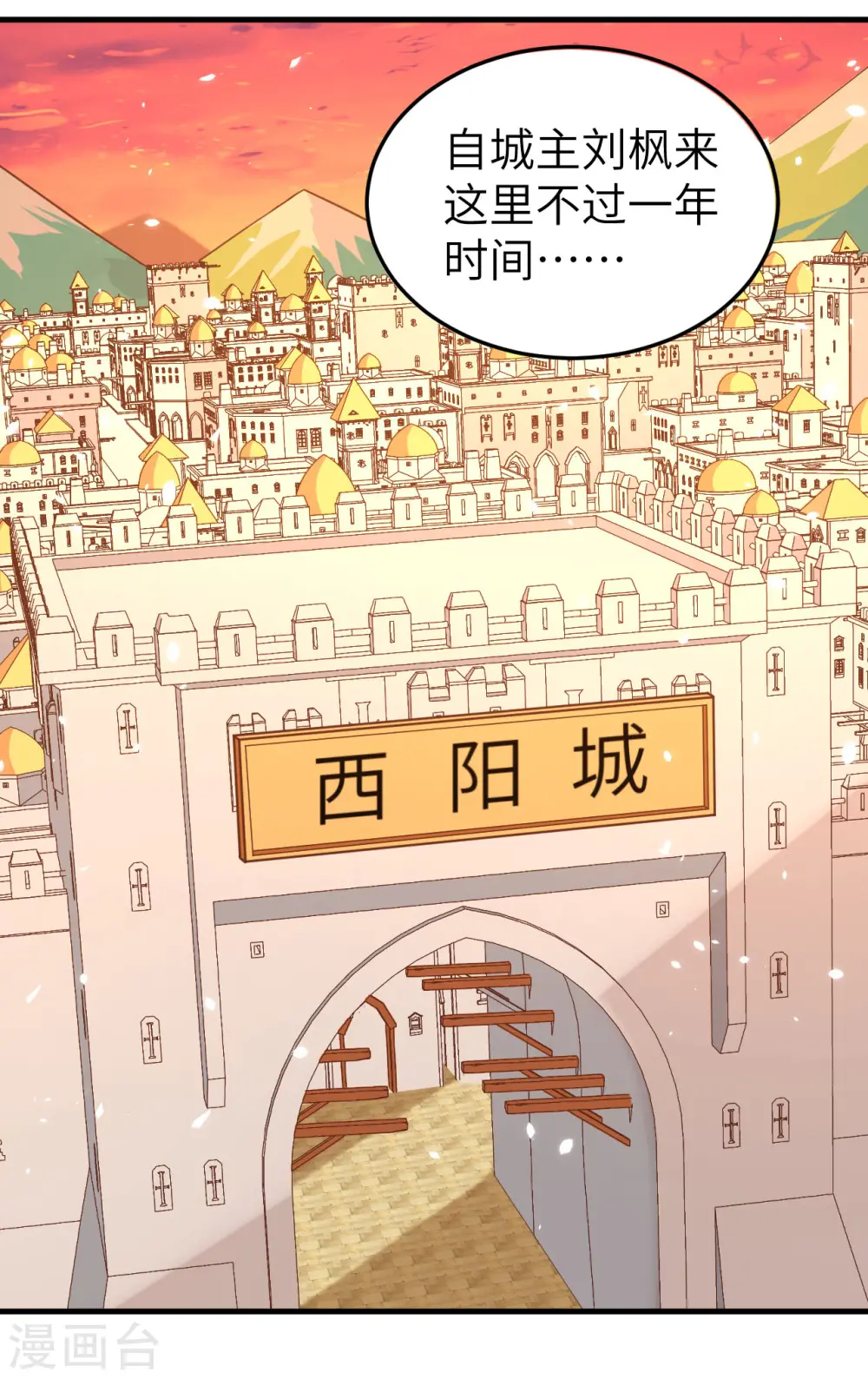 从今天开始当城主免费阅读漫画,第215话1图