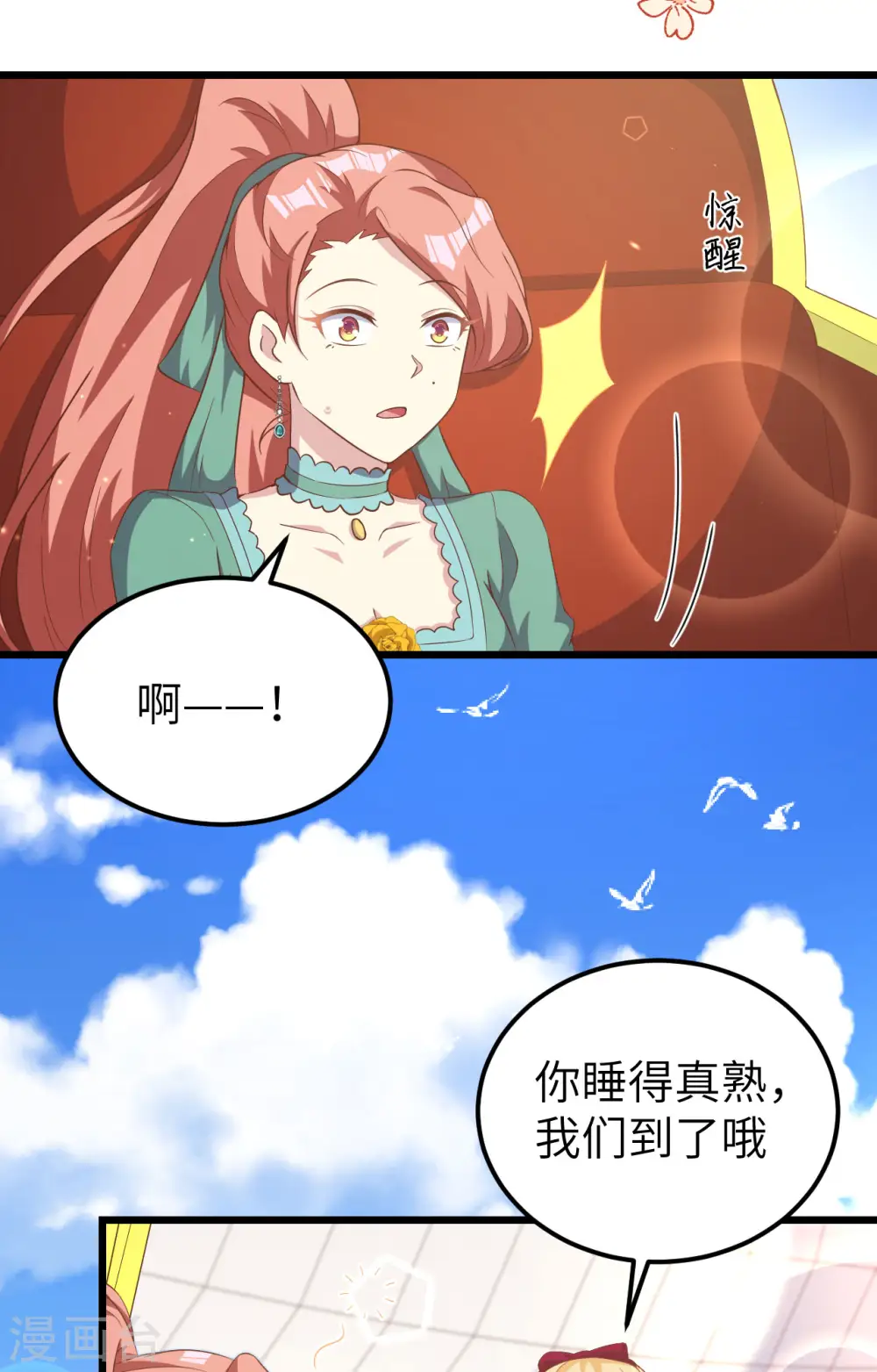 从今天开始当城主第二季动漫在线看免费观看漫画,第426话2图