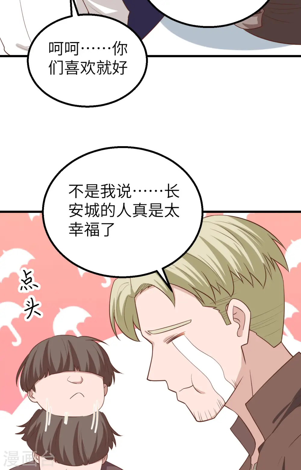 从今天开始当城主txt漫画,第282话2图