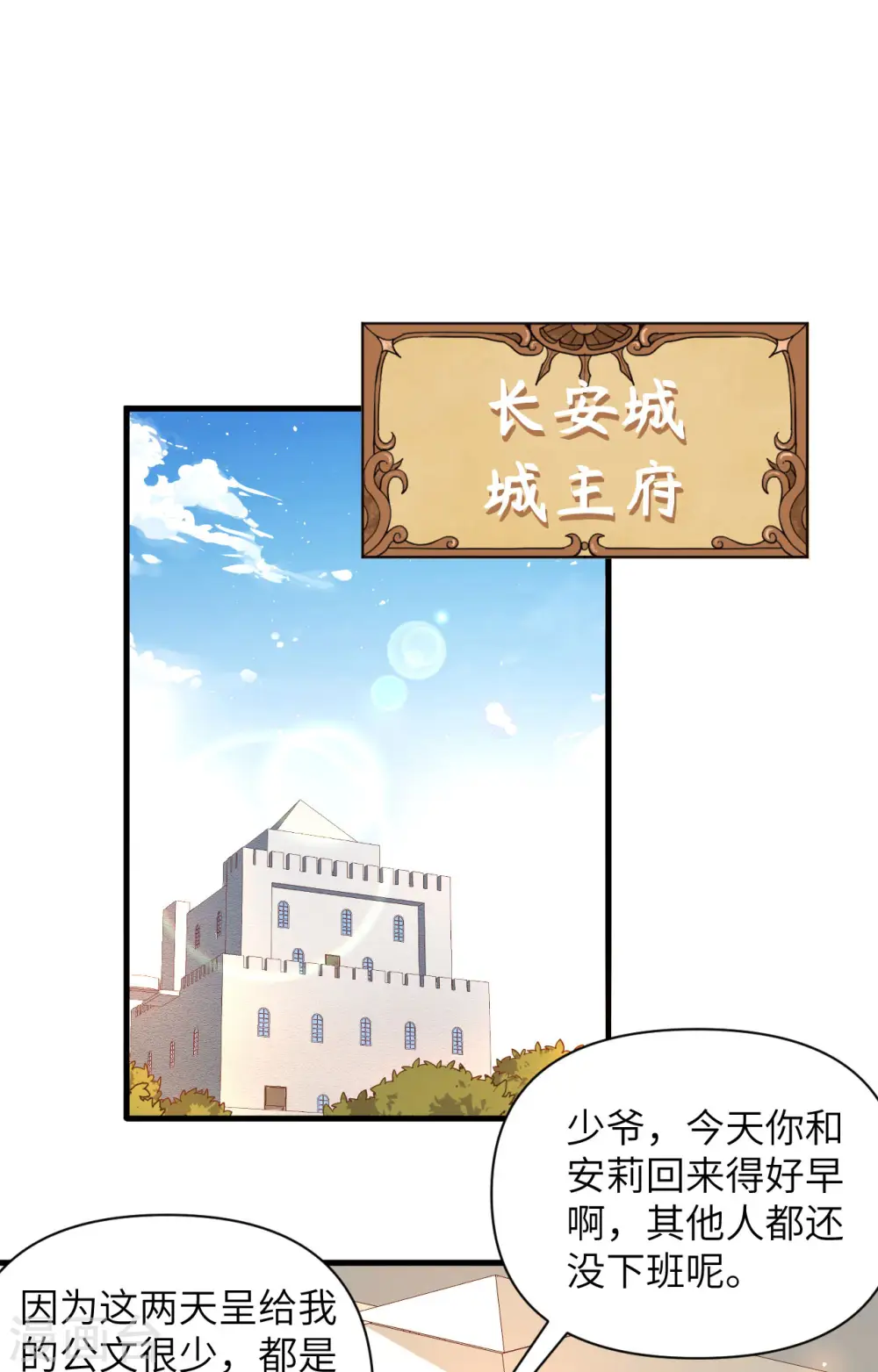 从今天开始当城主漫画,第353话2图