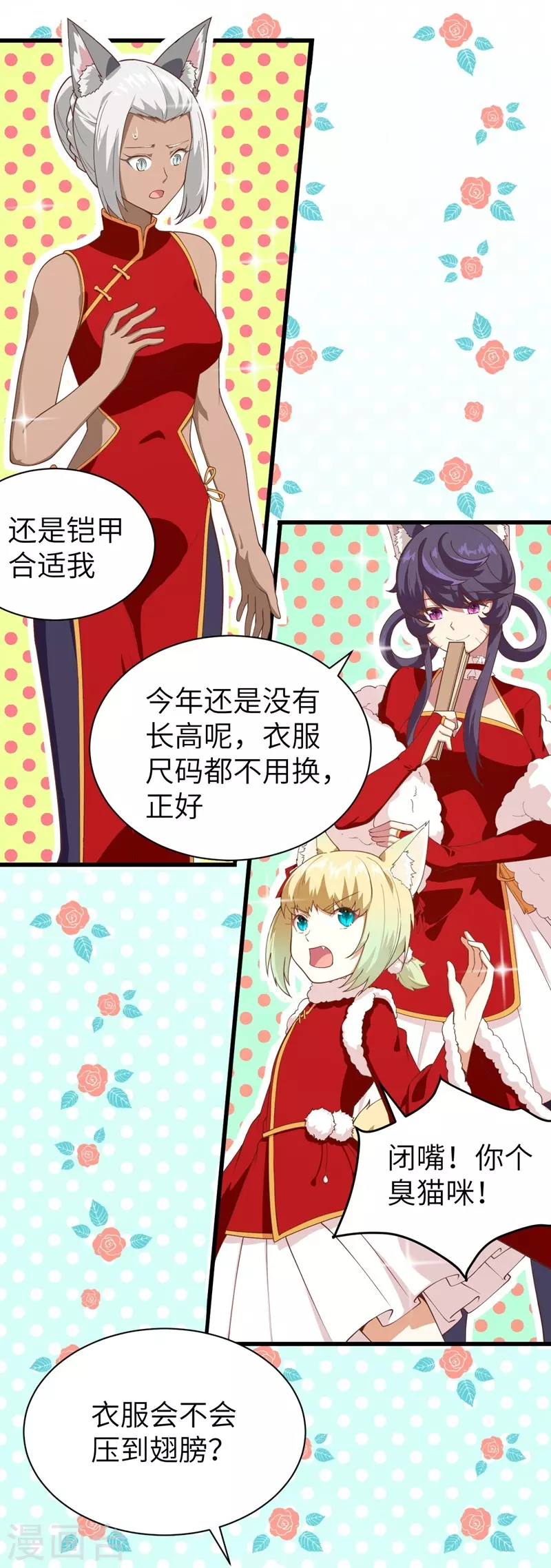 从今天开始当城主漫画全集漫画,新春特辑1图