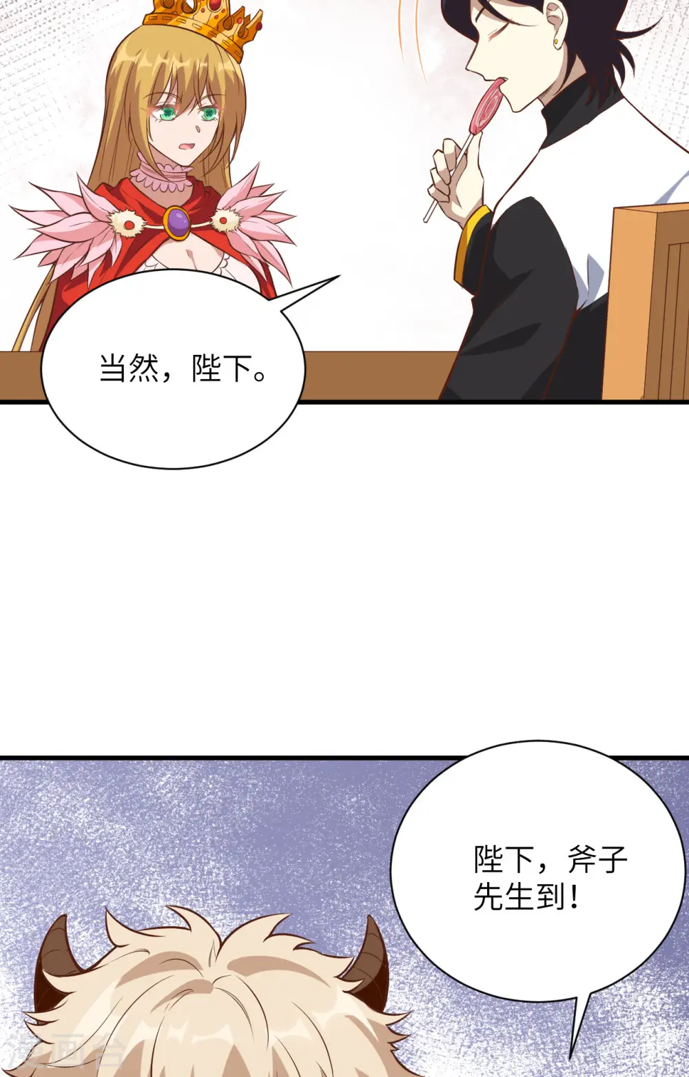 从今天开始当城主小说免费看漫画,第300话1图