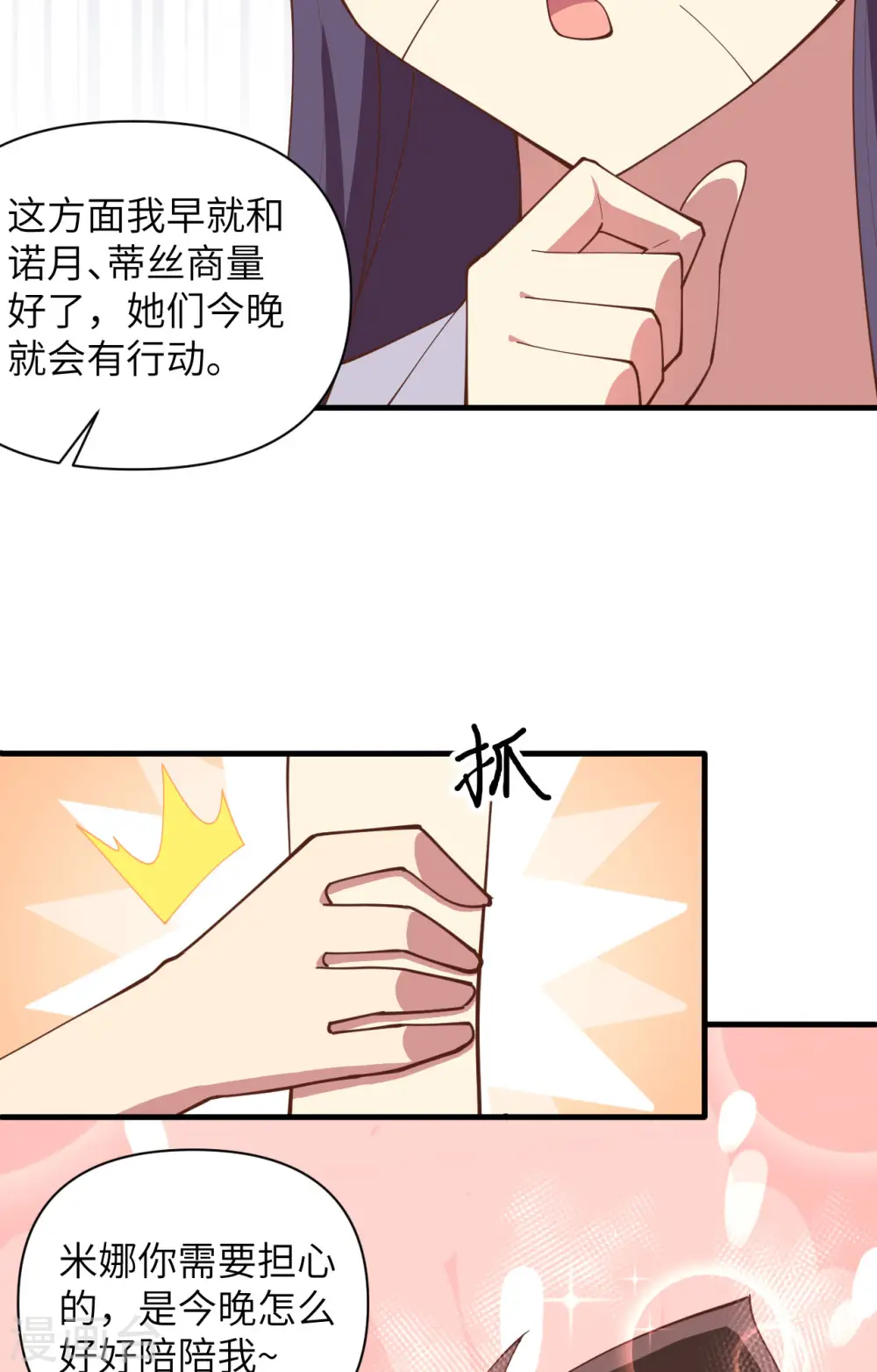 从今天开始当城主漫画6漫画漫画,第320话1图