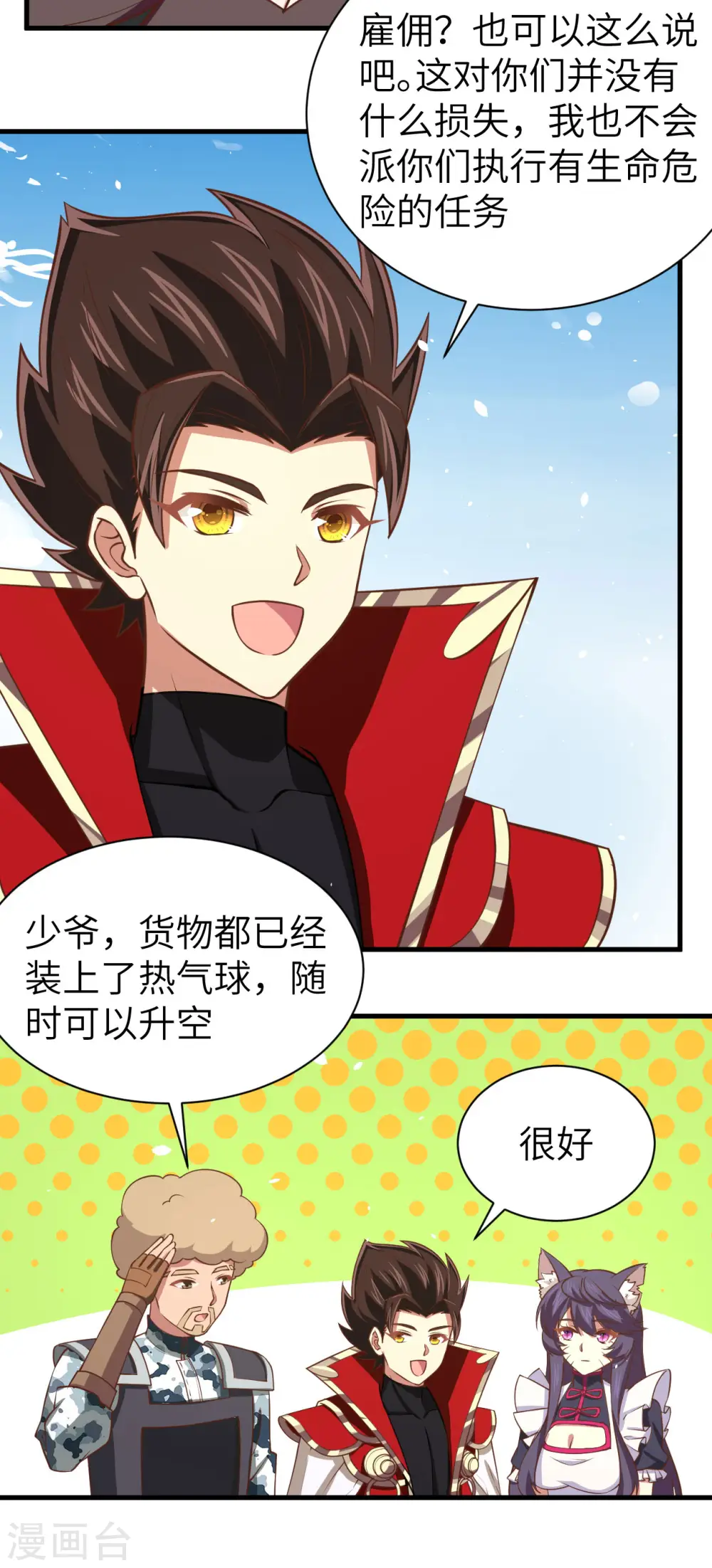 从今天开始当城主动漫在线观看完整版免费漫画,第173话1图
