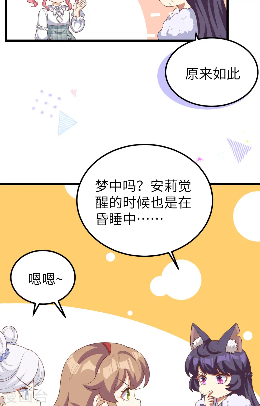 从今天开始当城主小说笔趣阁无弹窗漫画,第386话1图