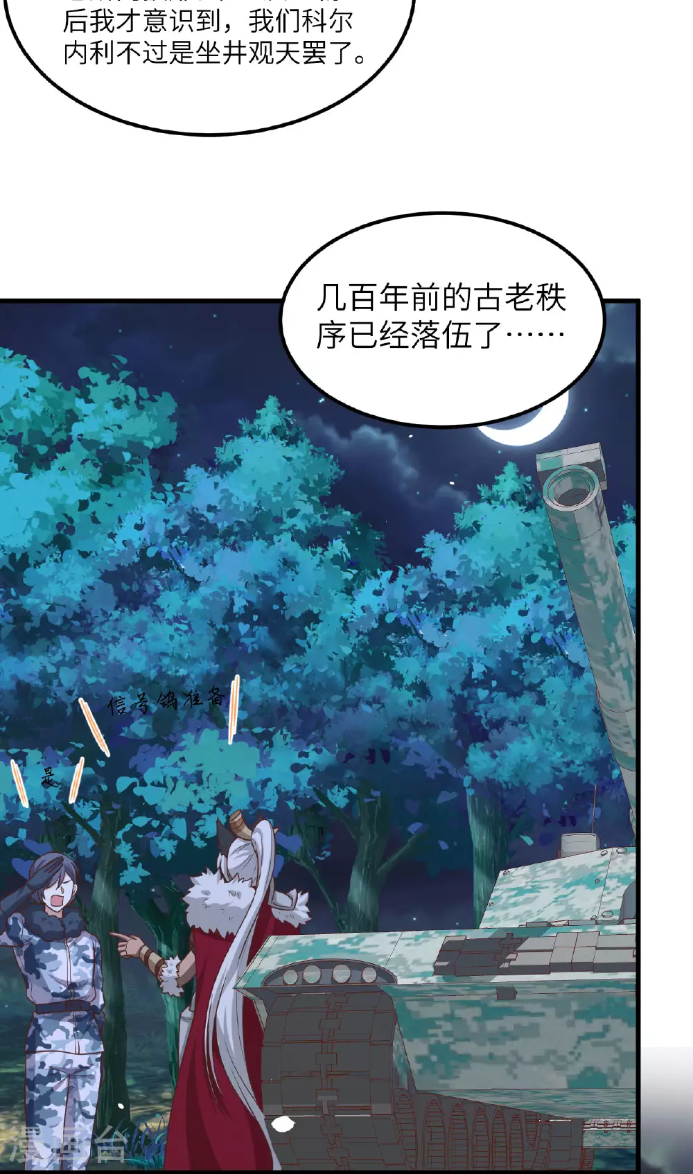 从今天开始当城主小说笔趣阁无弹窗漫画,第494话2图