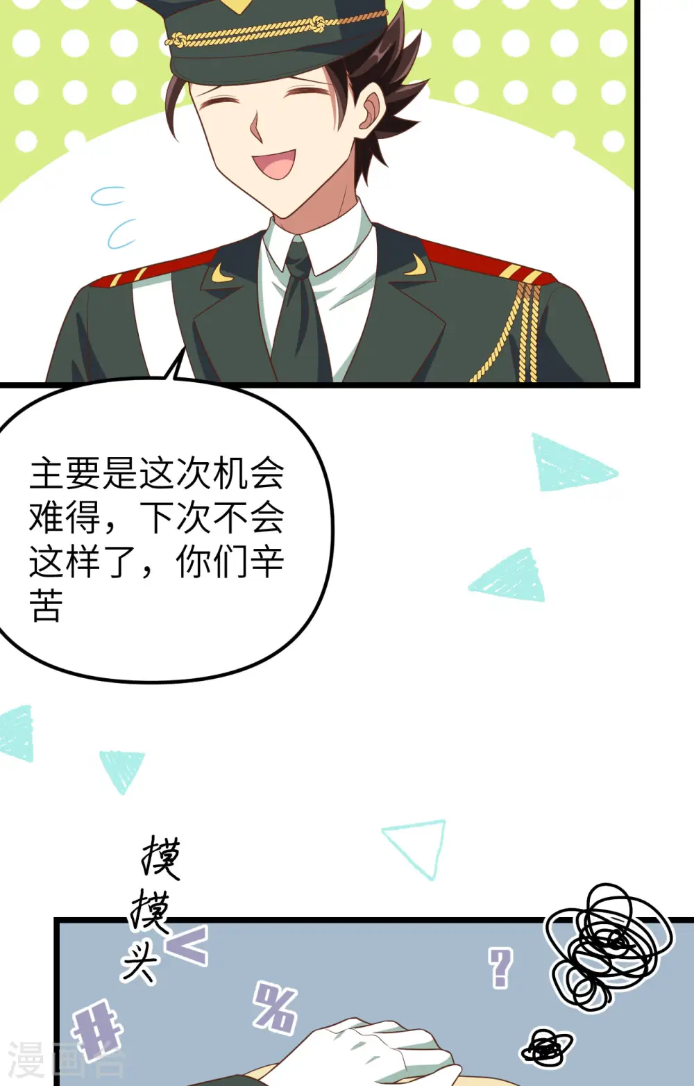 从今天开始当城主小说笔趣阁漫画,第372话1图