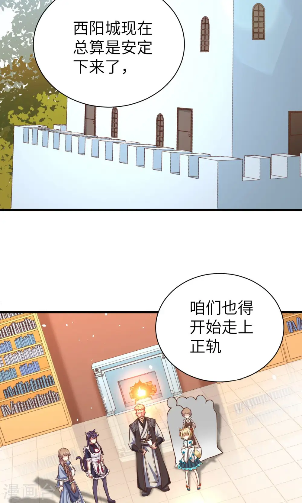 从今天开始当城主txt漫画,第35话2图