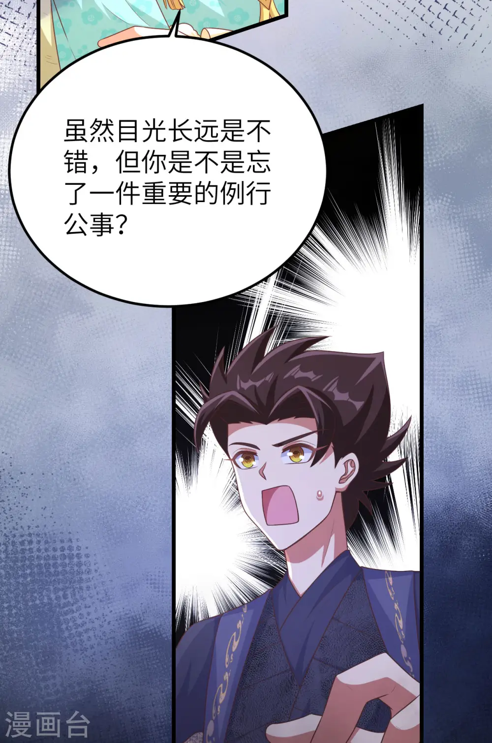 从今天开始当城主漫画全集漫画,第468话1图