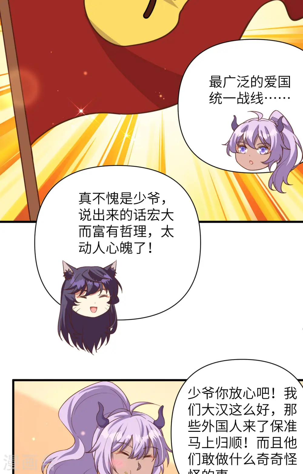 从今天开始当门主完整版漫画,第361话2图