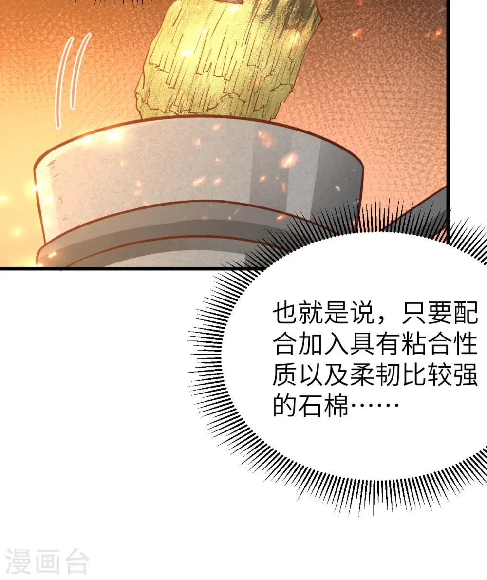 从今天开始当城主漫画免费阅读下拉式酷漫屋漫画,第213话1图