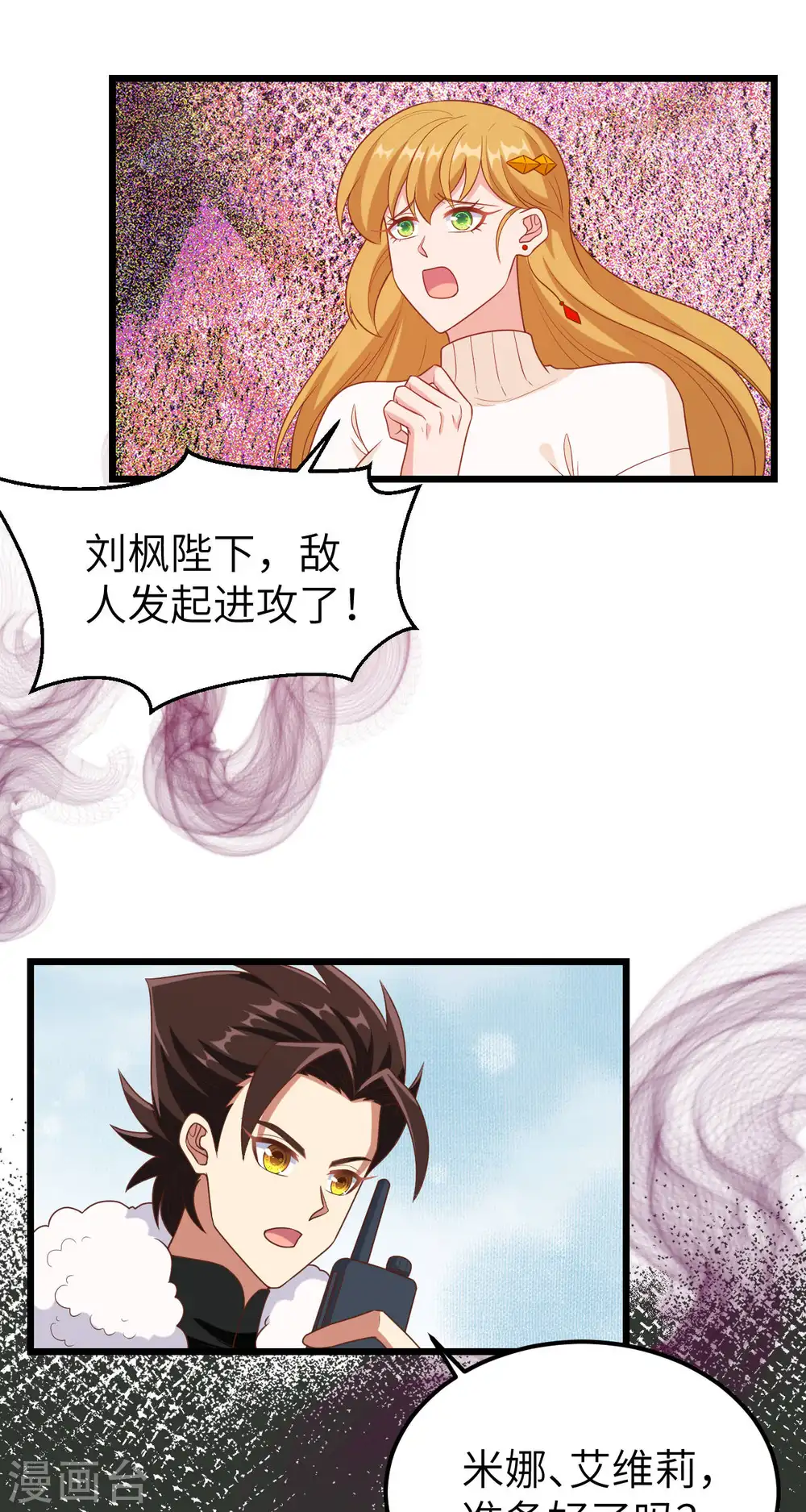 从今天开始当城主男主老婆有几个漫画,第413话2图