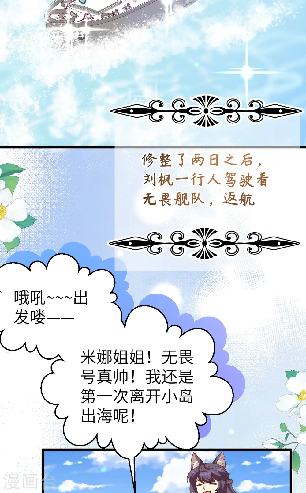 从今天开始当城主合集漫画,第466话2图