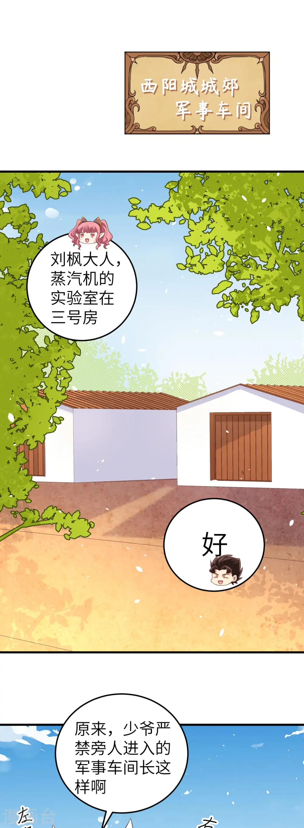 从今天开始当城主漫画免费观看下拉式漫画,第199话2图