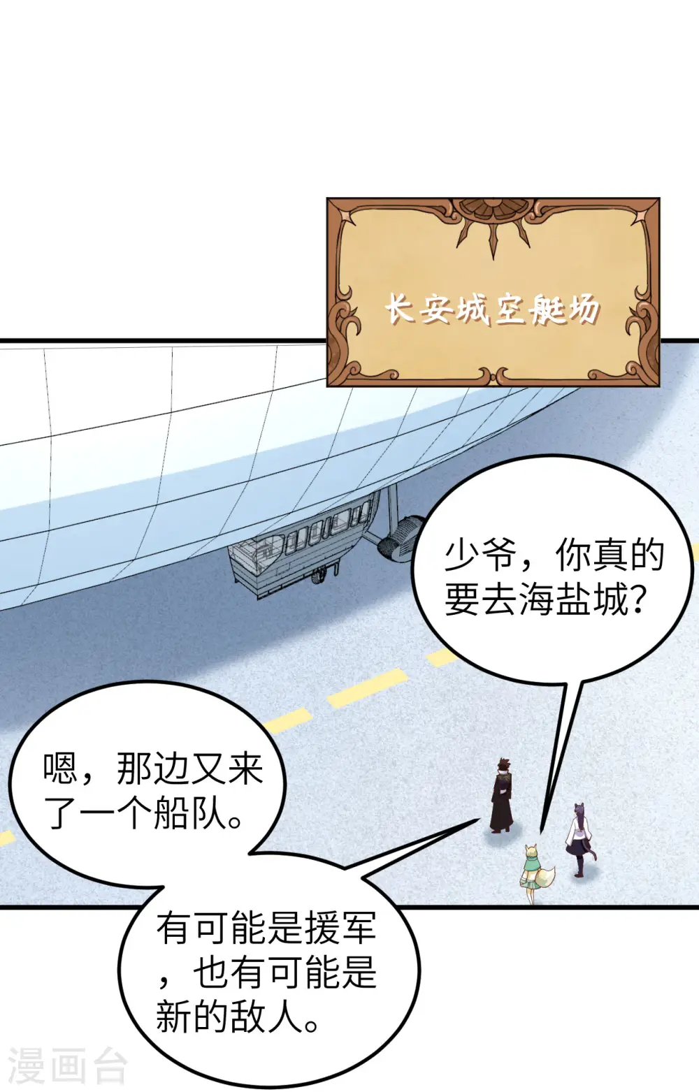 从今天开始当城主漫画在线奇漫屋漫画,第283话2图